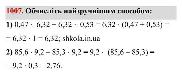 Завдання № 1007 Відповідь до завдання № 1007 - ГДЗ Математика 5 клас Мерзляк 2022