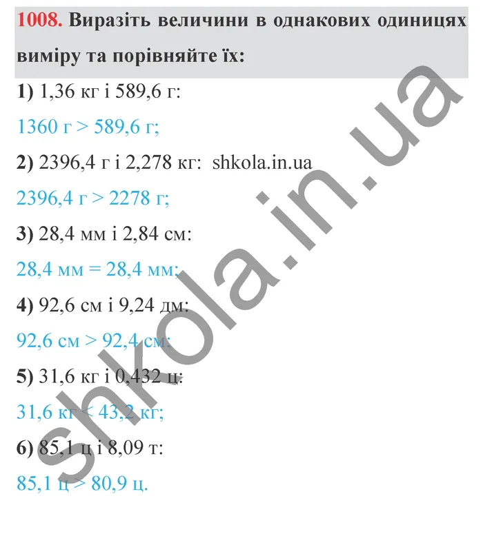 Відповідь до завдання № 1008 - ГДЗ Математика 5 клас Мерзляк 2022