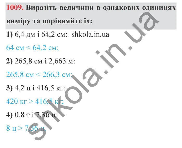 Відповідь до завдання № 1009 - ГДЗ Математика 5 клас Мерзляк 2022