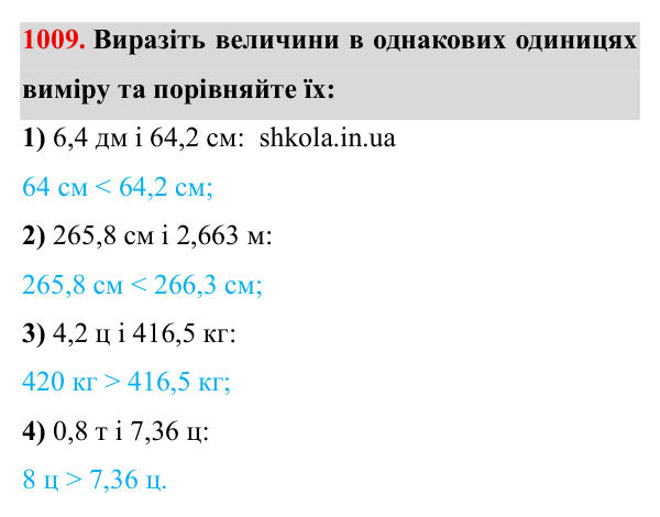 Завдання № 1009 Відповідь до завдання № 1009 - ГДЗ Математика 5 клас Мерзляк 2022