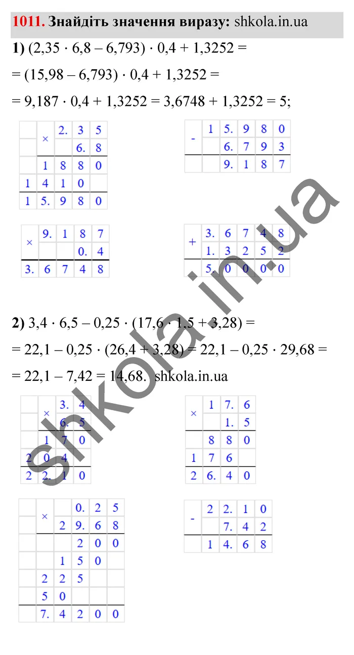 Відповідь до завдання № 1011 - ГДЗ Математика 5 клас Мерзляк 2022
