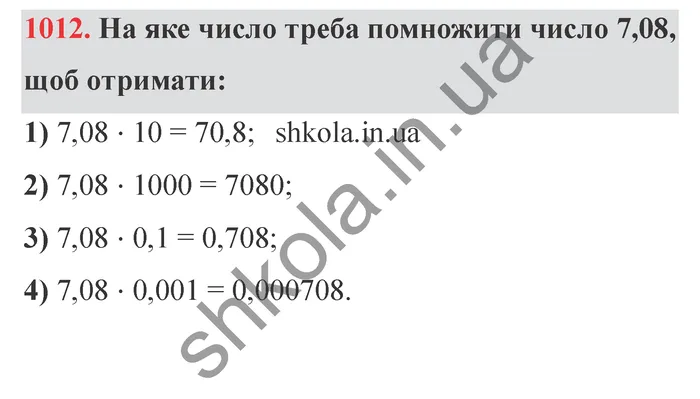 Завдання № 1012 Відповідь до завдання № 1012 - ГДЗ Математика 5 клас Мерзляк 2022