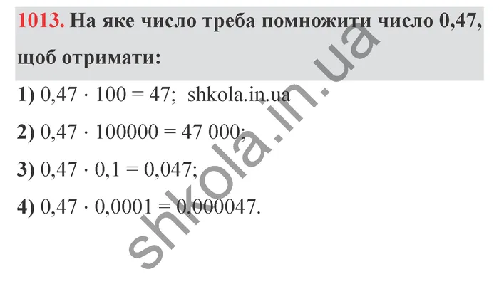 Завдання № 1013 Відповідь до завдання № 1013 - ГДЗ Математика 5 клас Мерзляк 2022