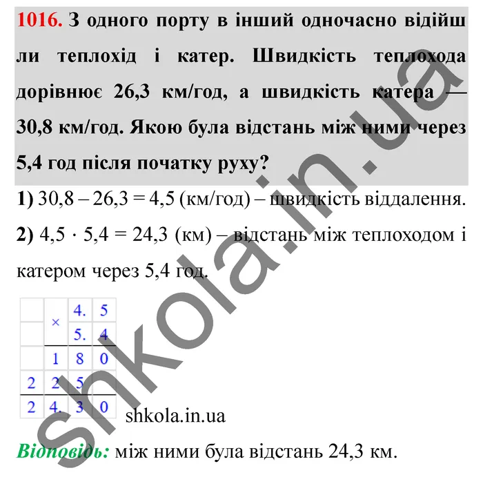 Завдання № 1016 Відповідь до завдання № 1016 - ГДЗ Математика 5 клас Мерзляк 2022
