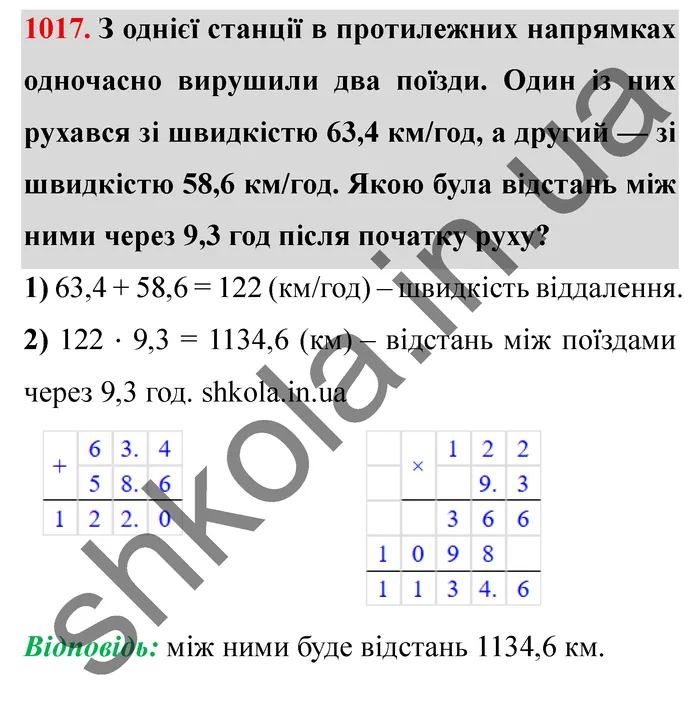 Завдання № 1017 Відповідь до завдання № 1017 - ГДЗ Математика 5 клас Мерзляк 2022