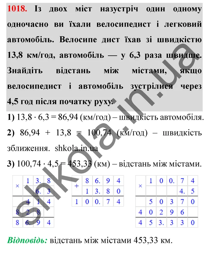 Завдання № 1018 Відповідь до завдання № 1018 - ГДЗ Математика 5 клас Мерзляк 2022