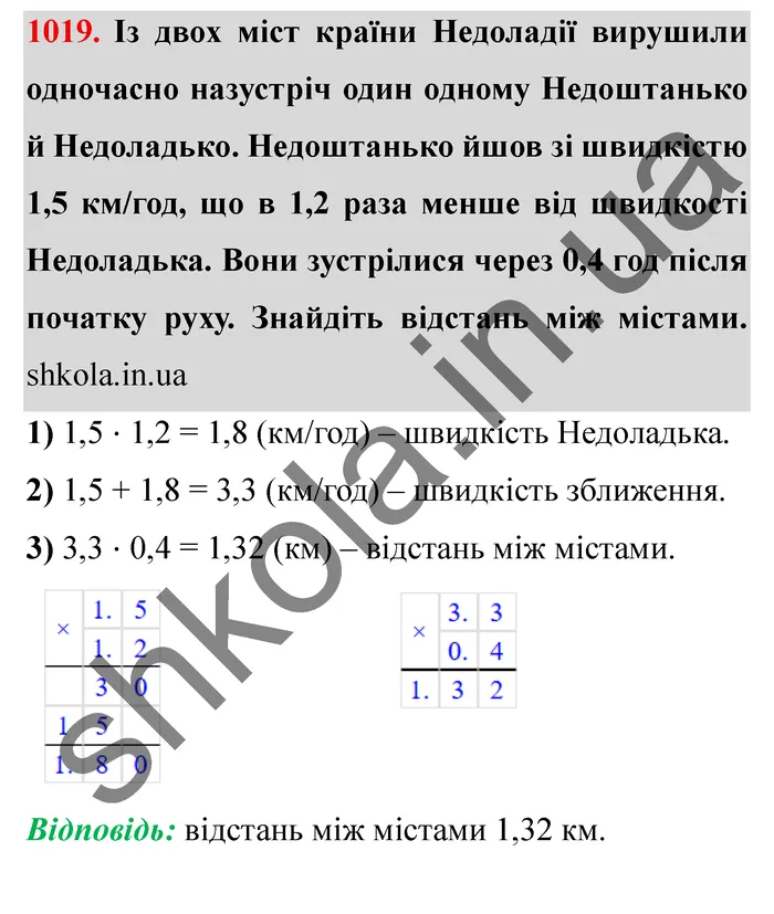 Завдання № 1019 Відповідь до завдання № 1019 - ГДЗ Математика 5 клас Мерзляк 2022