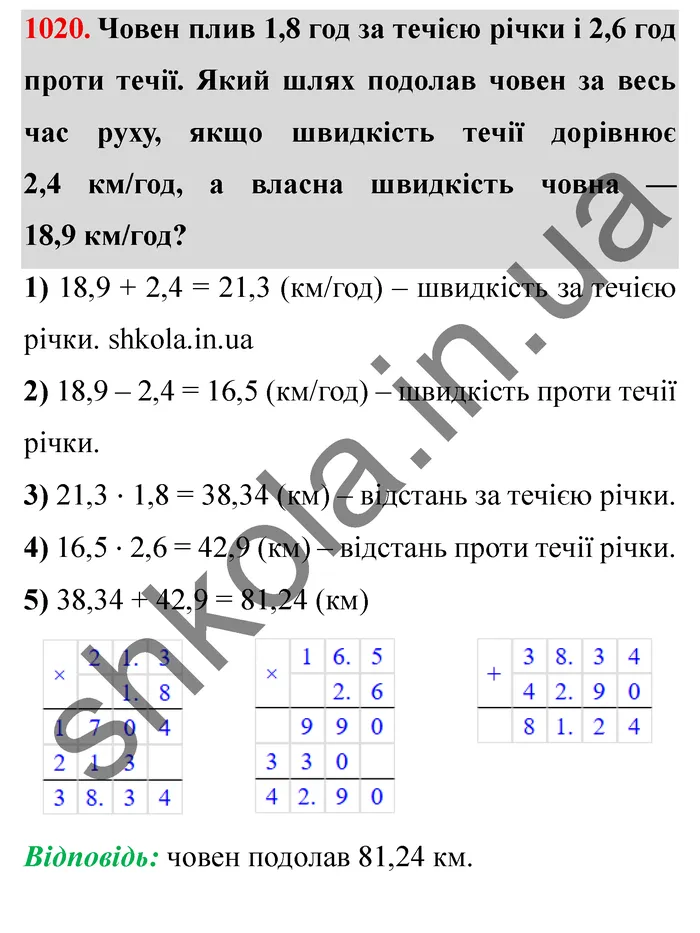 Відповідь до завдання № 1020 - ГДЗ Математика 5 клас Мерзляк 2022