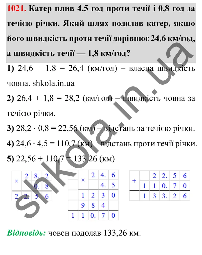 Відповідь до завдання № 1021 - ГДЗ Математика 5 клас Мерзляк 2022