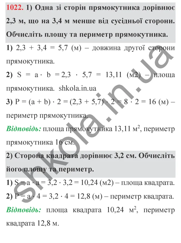 Завдання № 1022 Відповідь до завдання № 1022 - ГДЗ Математика 5 клас Мерзляк 2022