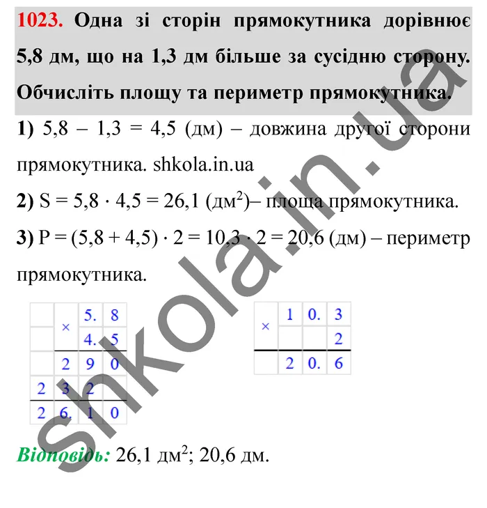 Відповідь до завдання № 1023 - ГДЗ Математика 5 клас Мерзляк 2022