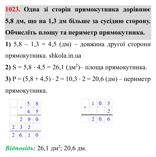 Завдання № 1023 Відповідь до завдання № 1023 - ГДЗ Математика 5 клас Мерзляк 2022