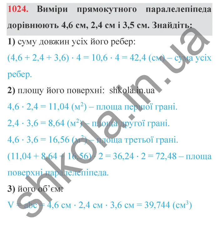 Відповідь до завдання № 1024 - ГДЗ Математика 5 клас Мерзляк 2022