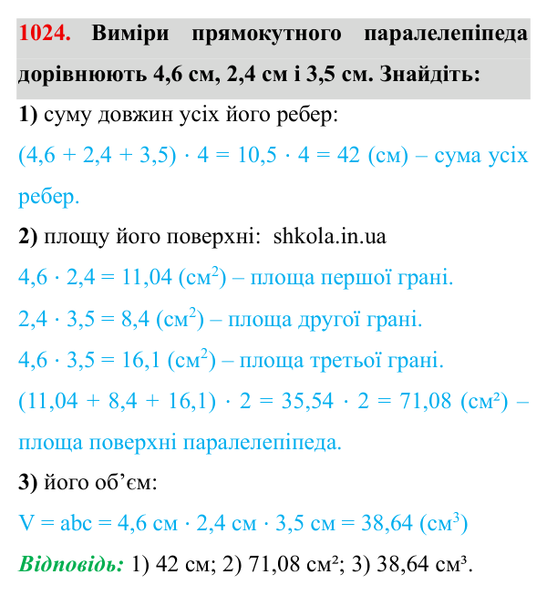 Завдання № 1024 Відповідь до завдання № 1024 - ГДЗ Математика 5 клас Мерзляк 2022