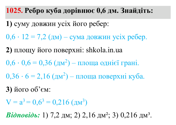 Завдання № 1025 Відповідь до завдання № 1025 - ГДЗ Математика 5 клас Мерзляк 2022