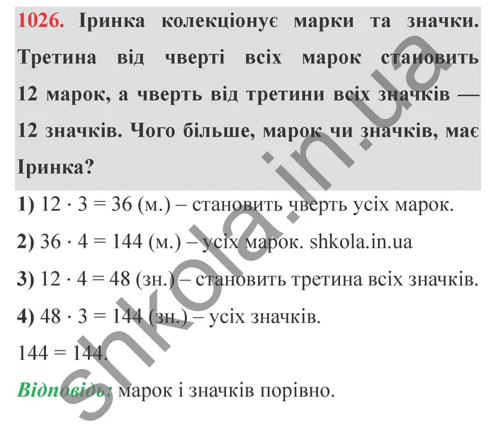 Відповідь до завдання № 1026 - ГДЗ Математика 5 клас Мерзляк 2022