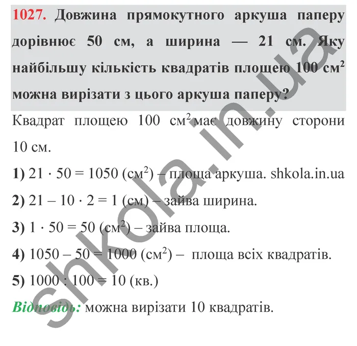 Відповідь до завдання № 1027 - ГДЗ Математика 5 клас Мерзляк 2022