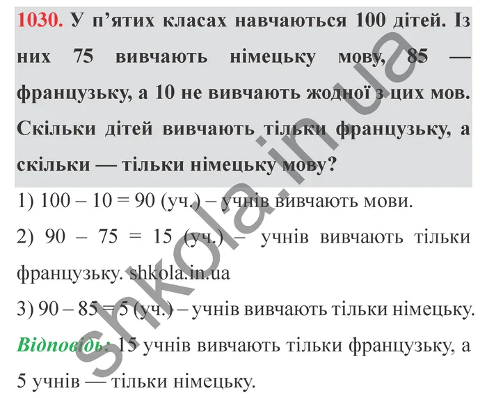 Завдання № 1030 Відповідь до завдання № 1030 - ГДЗ Математика 5 клас Мерзляк 2022