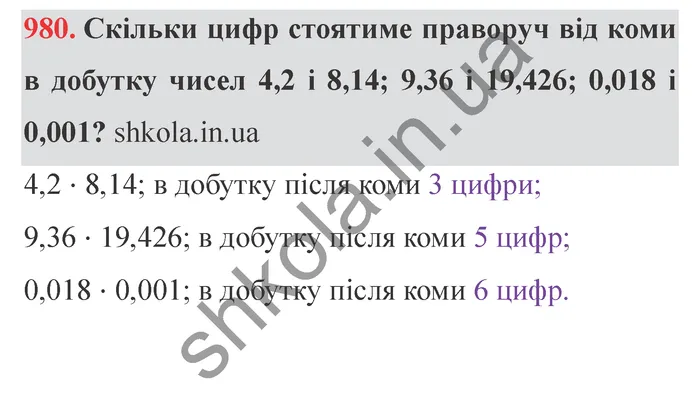 Відповідь до завдання № 980 - ГДЗ Математика 5 клас Мерзляк 2022