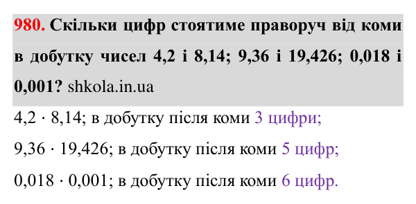Завдання № 980 Відповідь до завдання № 980 - ГДЗ Математика 5 клас Мерзляк 2022