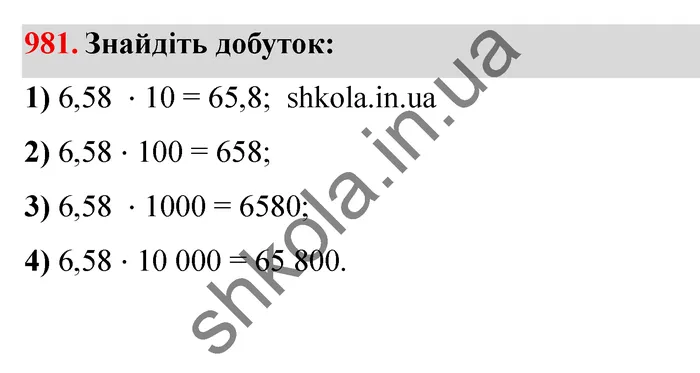 Завдання № 981 Відповідь до завдання № 981 - ГДЗ Математика 5 клас Мерзляк 2022
