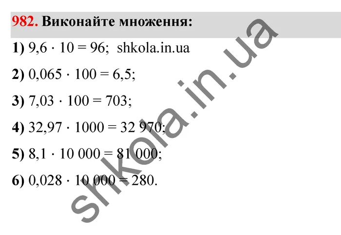 Завдання № 982 Відповідь до завдання № 982 - ГДЗ Математика 5 клас Мерзляк 2022