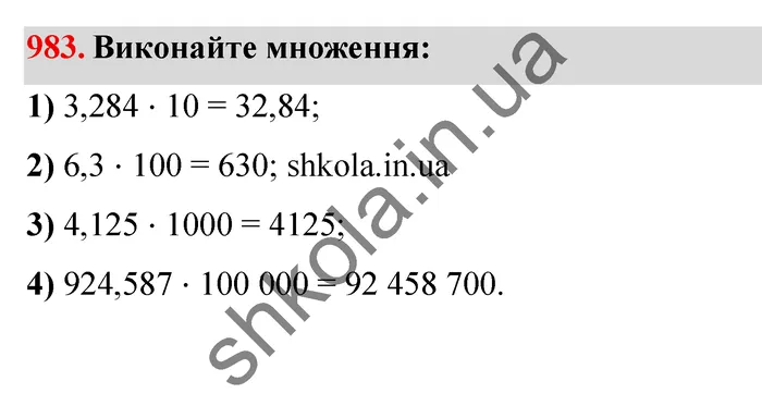 Завдання № 983 Відповідь до завдання № 983 - ГДЗ Математика 5 клас Мерзляк 2022