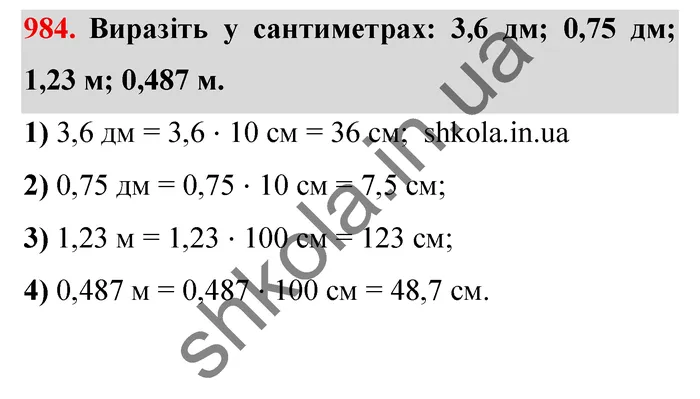 Завдання № 984 Відповідь до завдання № 984 - ГДЗ Математика 5 клас Мерзляк 2022
