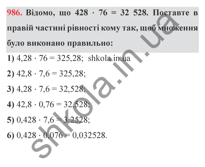 Відповідь до завдання № 986 - ГДЗ Математика 5 клас Мерзляк 2022