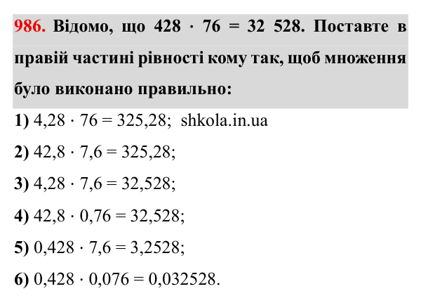 Завдання № 986 Відповідь до завдання № 986 - ГДЗ Математика 5 клас Мерзляк 2022