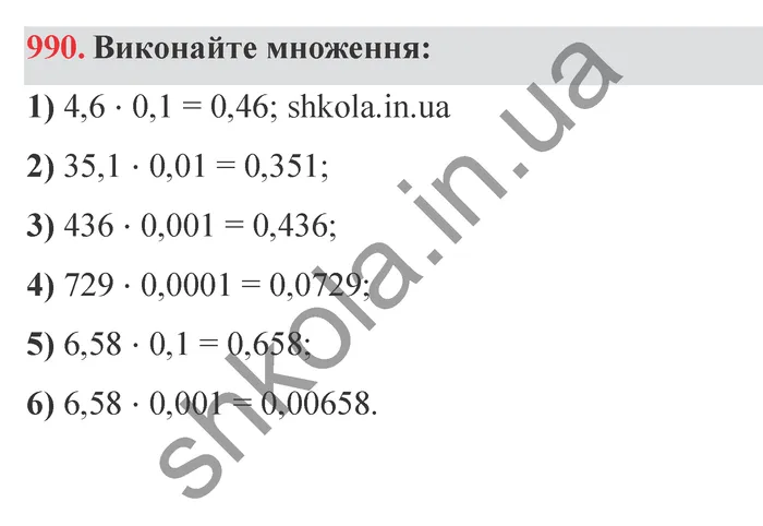 Відповідь до завдання № 990 - ГДЗ Математика 5 клас Мерзляк 2022