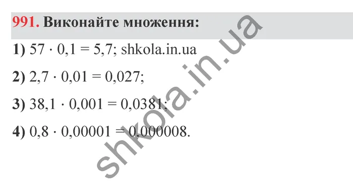Відповідь до завдання № 991 - ГДЗ Математика 5 клас Мерзляк 2022