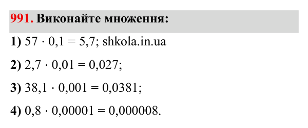 Завдання № 991 Відповідь до завдання № 991 - ГДЗ Математика 5 клас Мерзляк 2022