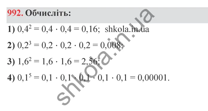 Відповідь до завдання № 992 - ГДЗ Математика 5 клас Мерзляк 2022