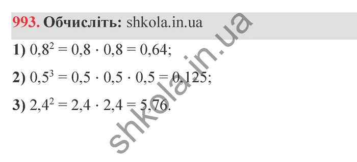 Відповідь до завдання № 993 - ГДЗ Математика 5 клас Мерзляк 2022