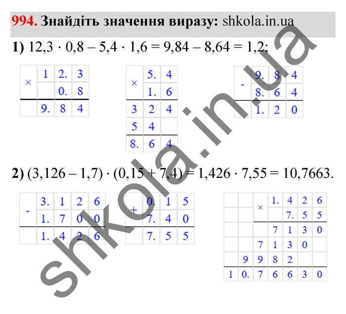 Завдання № 994 Відповідь до завдання № 994 - ГДЗ Математика 5 клас Мерзляк 2022