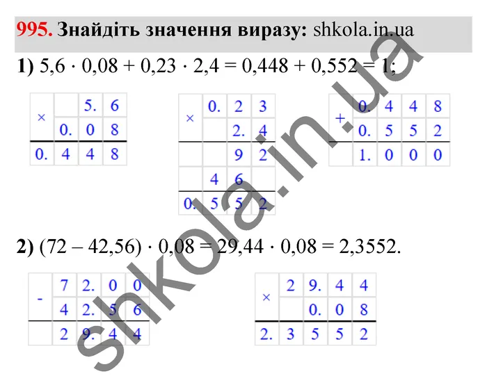 Відповідь до завдання № 995 - ГДЗ Математика 5 клас Мерзляк 2022