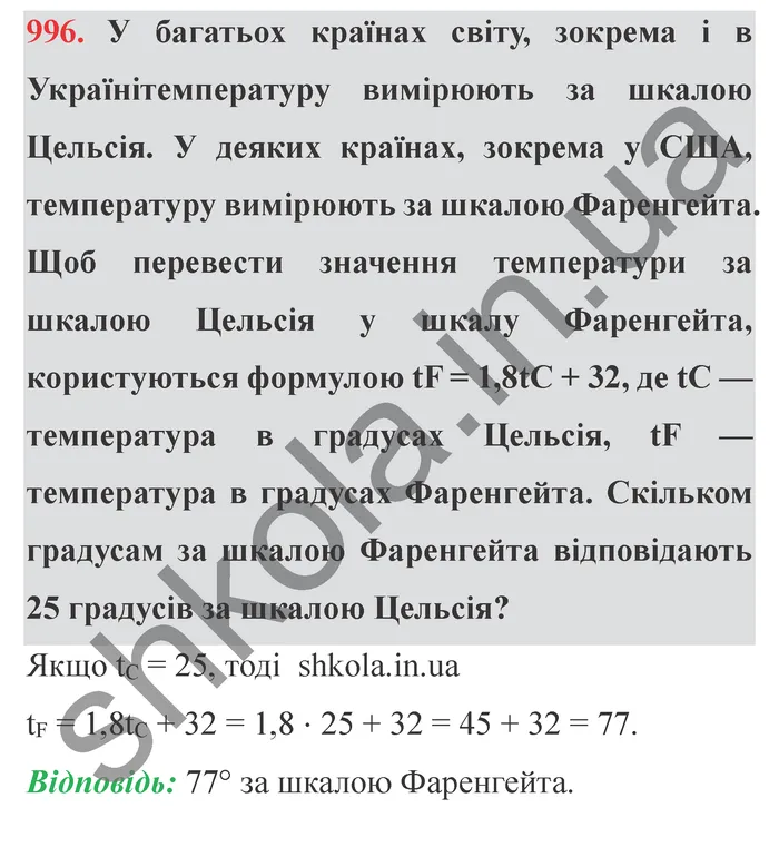 Завдання № 996 Відповідь до завдання № 996 - ГДЗ Математика 5 клас Мерзляк 2022