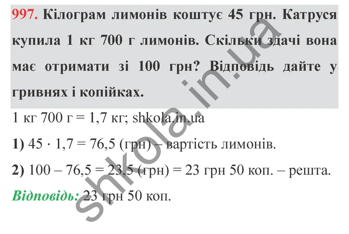 Завдання № 997 Відповідь до завдання № 997 - ГДЗ Математика 5 клас Мерзляк 2022