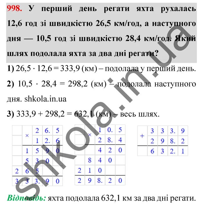 Відповідь до завдання № 998 - ГДЗ Математика 5 клас Мерзляк 2022