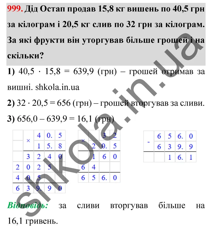 Завдання № 999 Відповідь до завдання № 999 - ГДЗ Математика 5 клас Мерзляк 2022