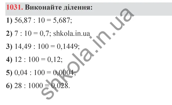 Відповідь до завдання № 1031 - ГДЗ Математика 5 клас Мерзляк 2022