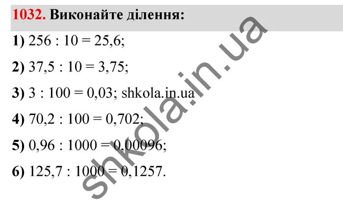 Відповідь до завдання № 1032 - ГДЗ Математика 5 клас Мерзляк 2022