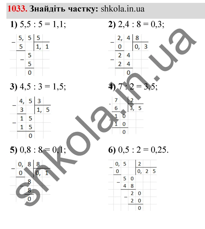 Відповідь до завдання № 1033 - ГДЗ Математика 5 клас Мерзляк 2022