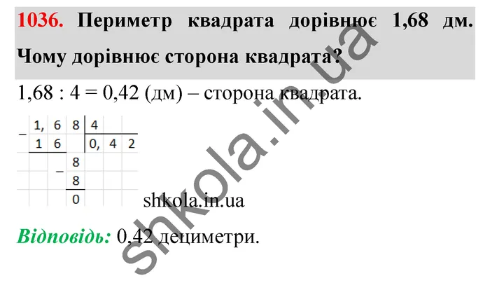 Відповідь до завдання № 1036 - ГДЗ Математика 5 клас Мерзляк 2022