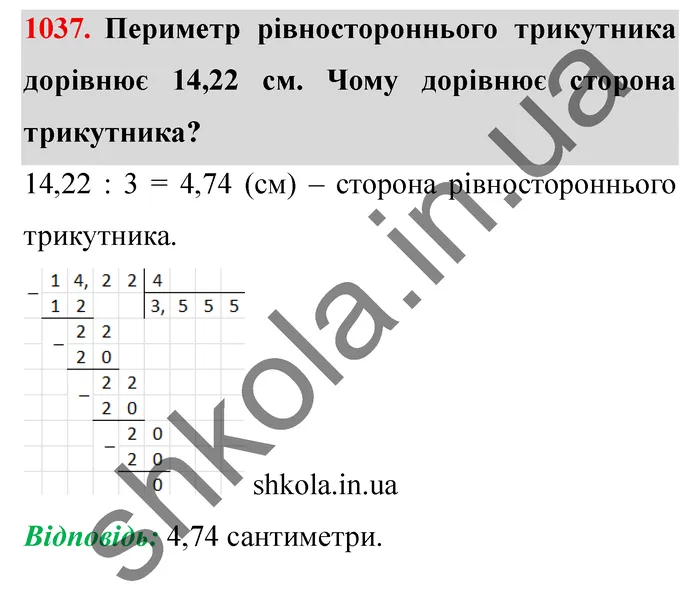 Відповідь до завдання № 1037 - ГДЗ Математика 5 клас Мерзляк 2022