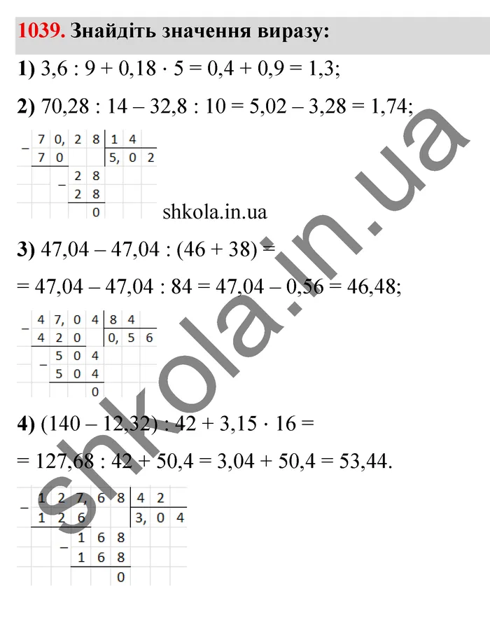 Відповідь до завдання № 1039 - ГДЗ Математика 5 клас Мерзляк 2022