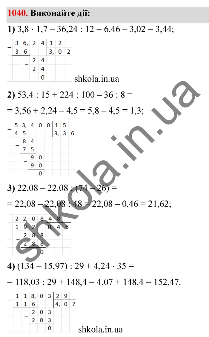Відповідь до завдання № 1040 - ГДЗ Математика 5 клас Мерзляк 2022