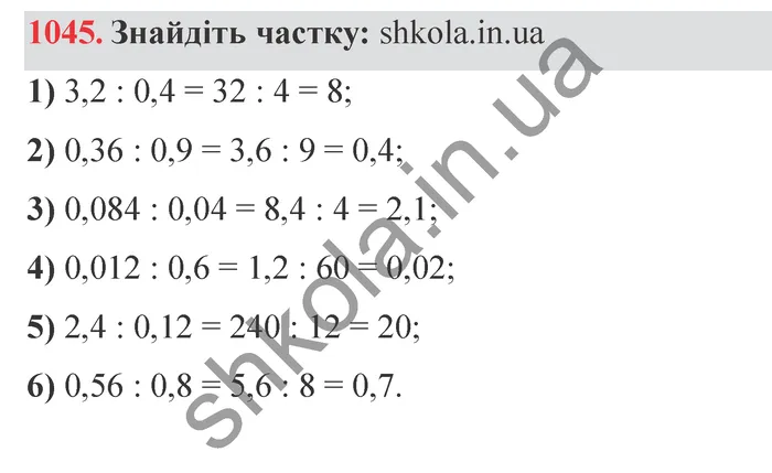 Відповідь до завдання № 1045 - ГДЗ Математика 5 клас Мерзляк 2022