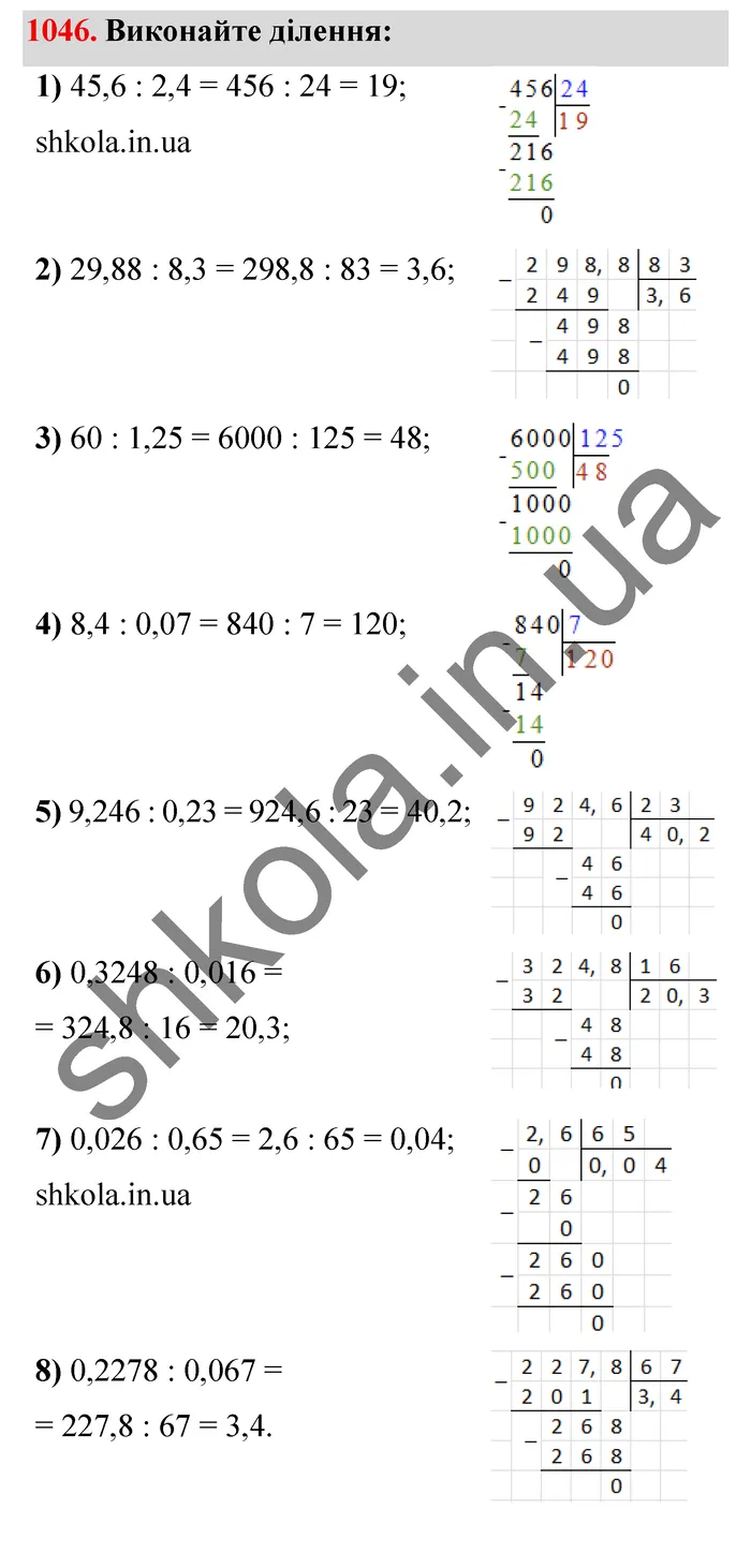 Відповідь до завдання № 1046 - ГДЗ Математика 5 клас Мерзляк 2022